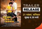 On the auspicious occasion of Chhath, the trailer of Shubham Tiwari's film "Jug Jug Jia Ho Llanwa" will be launched