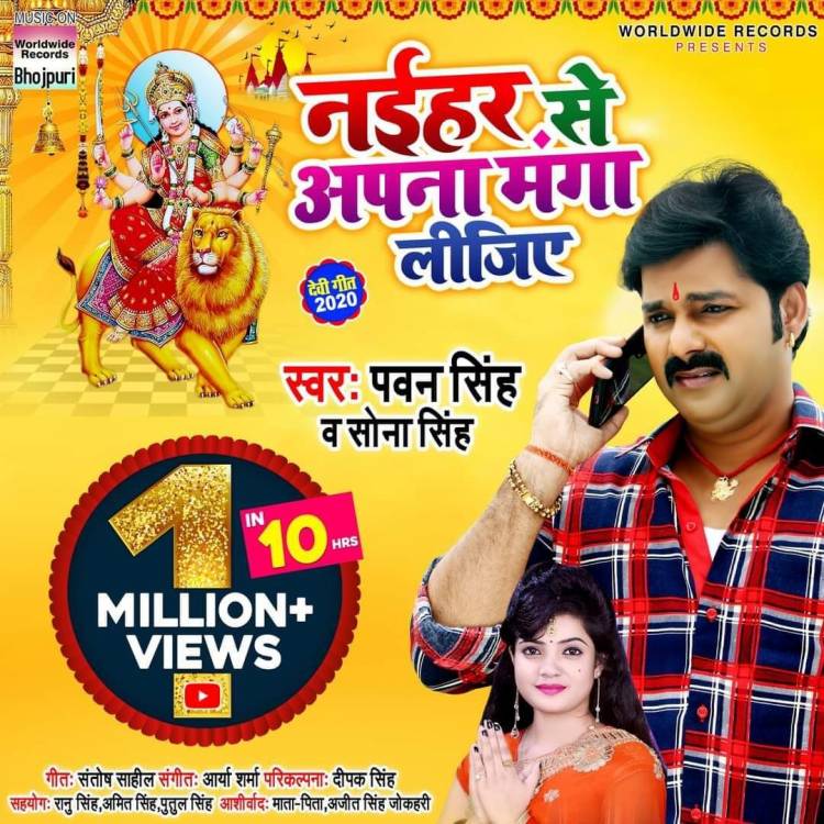 Get your demand from Pawan Singh's Devi song Naihar crossed 1 million in 10 hours and 2 million views in 1 day